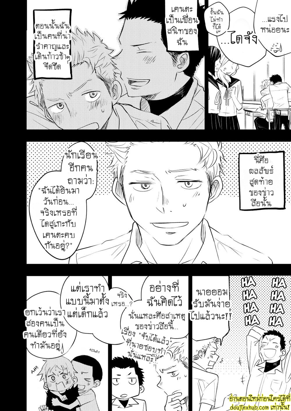 รักแท้ของเพื่อนสนิท 01-11